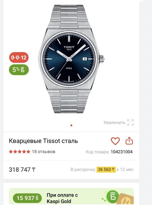 часы tissot продам
