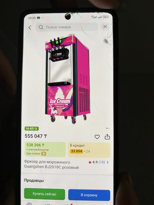 Аппарат для морожного