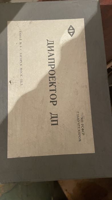 Проектора советские