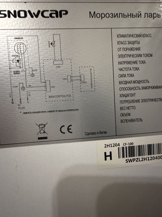 Морозильная камера snowcap 99 л.