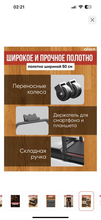 Беговая дорожка