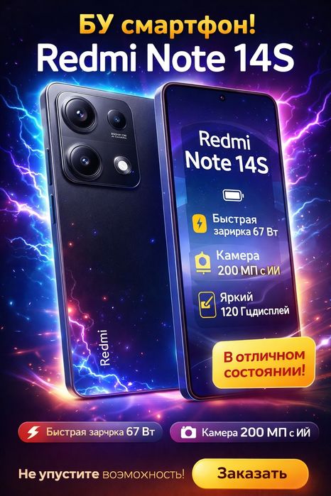 Смартфон Redmi Note 14S 8 ГБ/256 ГБ черный