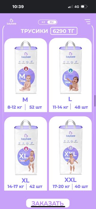 В продаже новый формат памперсов baybee