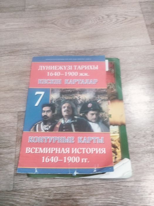 Атлас 5,7,8 класс