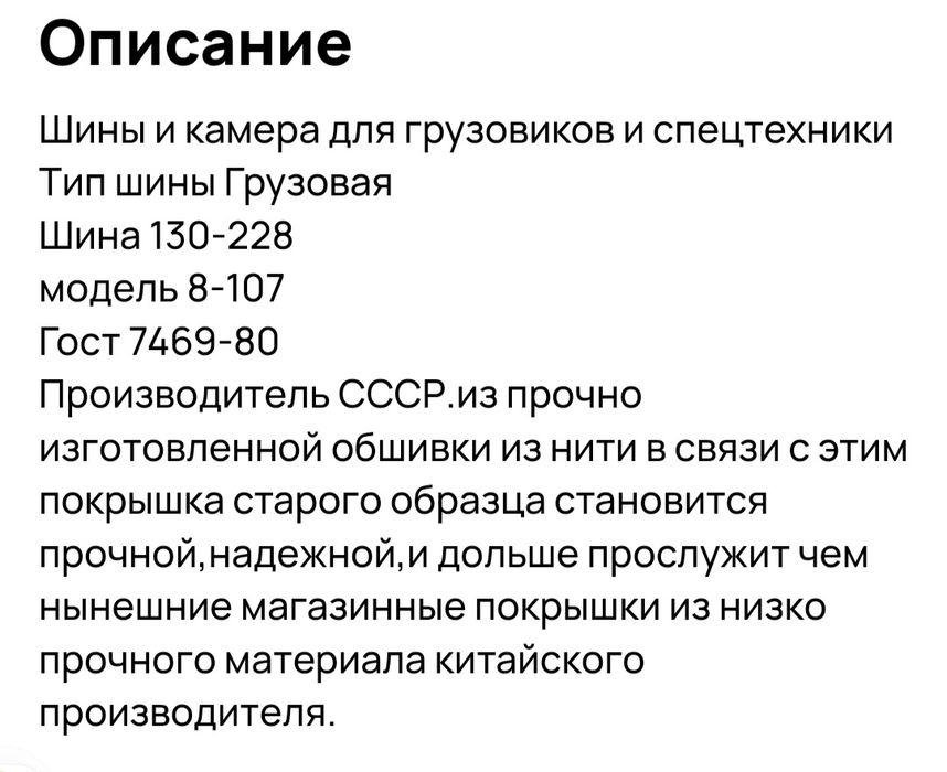 Шина, советское колесо