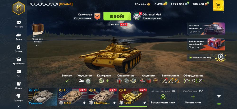продам Аккаунт Blitz Lesta Ru
