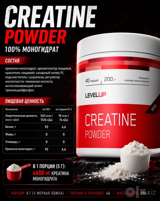 Креатин моногидрат Кола | Апельсин Creatine monohydrate 200 g