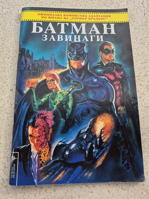 Батман завинаги, Егмонт България 1995