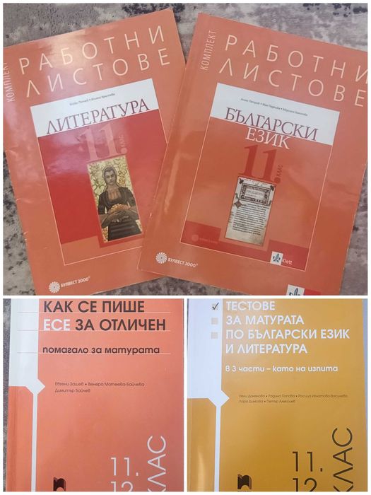 Учебници по Английски, Немски, Биология, Химия и БЕЛ