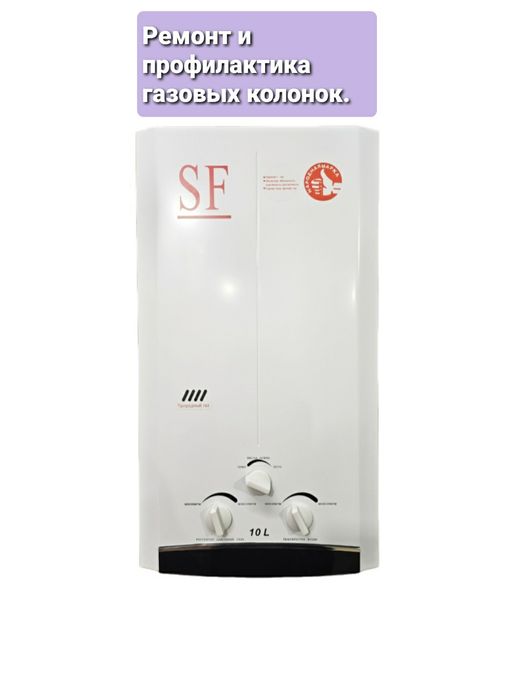 Ремонт газовых водонагревателей. (КОЛОНОК)