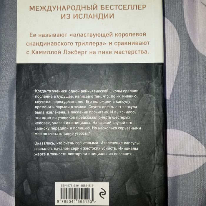 книга " расплата"