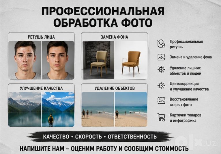 Услуги Фотошопа / быстро и качественно