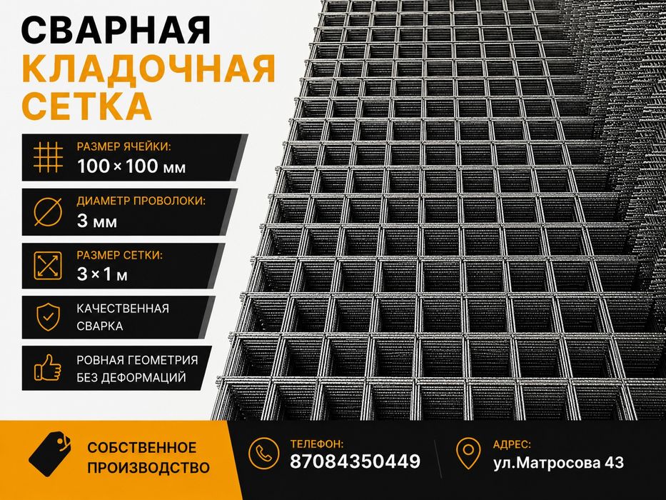 Сетки кладочные в Уральске