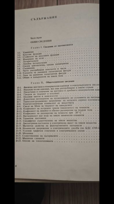 "Справочник на Енергетика"1972г.