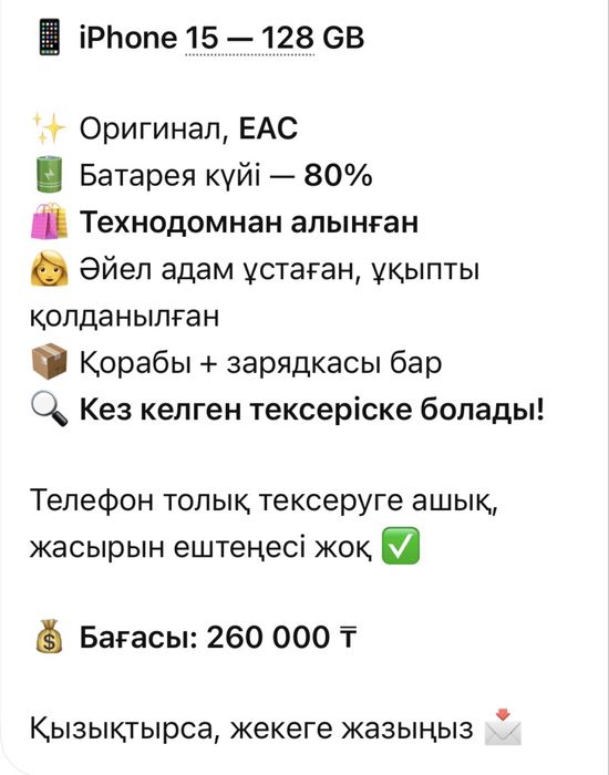 Айфон 15 EAC оригинал 100%