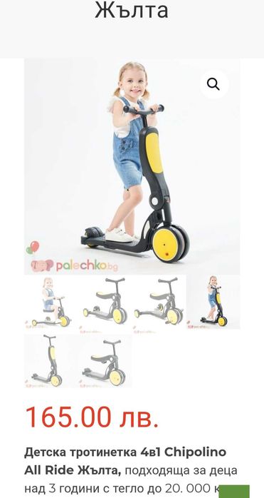 Детска тротинетка 4в1 Chipolino All Ride Жълта