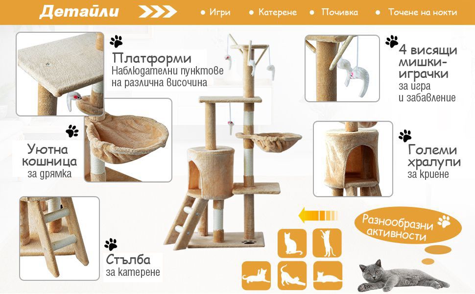 131 см котешко дърво - с хралупа, хамак и играчки