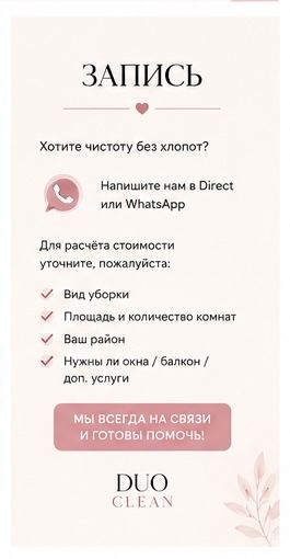 Уборка , генеральная , влажная