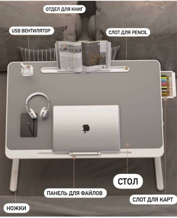 Столик для ноутбука