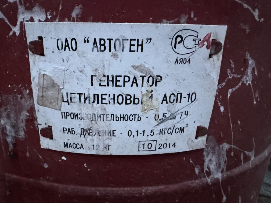 Ацетиленовый генератор АСП-10. Автоген маленький