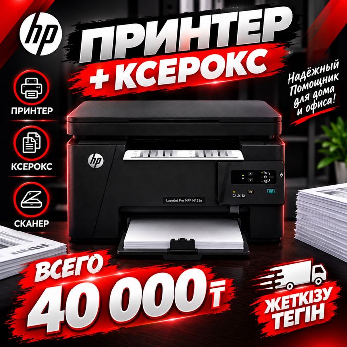 Принтер + ксеркс
