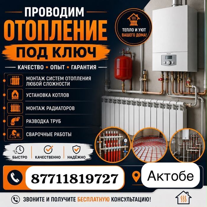 Монтаж отопление под ключ