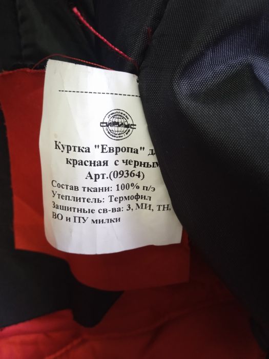 Куртка мужская размер 48-50