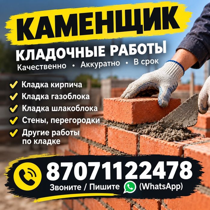 Каменщик.Кладка кирпича.Качественно