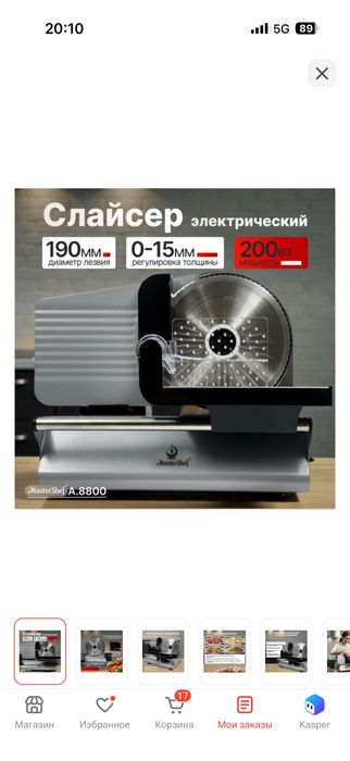 Срочно продам электрический  слайсер