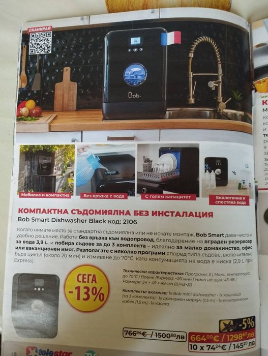 Съдомиялна MIA -- за къмпинг, каравана и дома