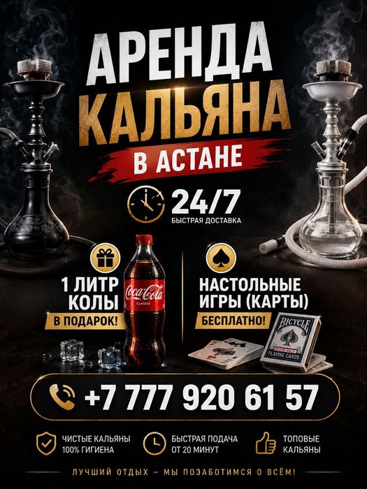 Доставка, аренда, самовывоз по Астане