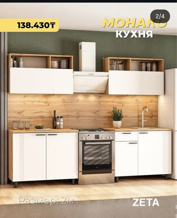 Кухонный гарнитур