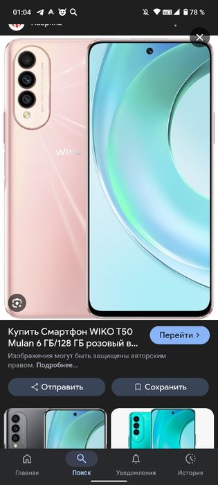 Обмен интересует на wlko T50