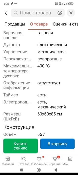 Продам плиту газовая