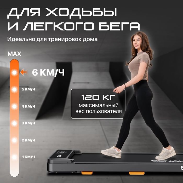 Беговая дорожка GENAU New Stride