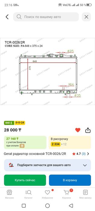 Основной радиатор Митсубиси