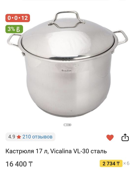 Посуда.Кастрюля Vicalina .