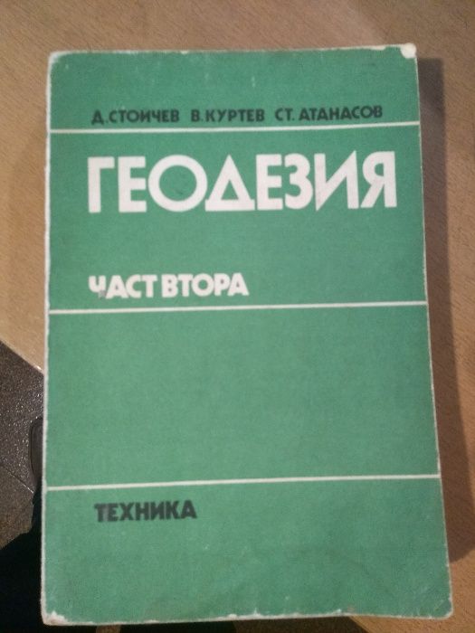 Техническа литература по строително инженерство