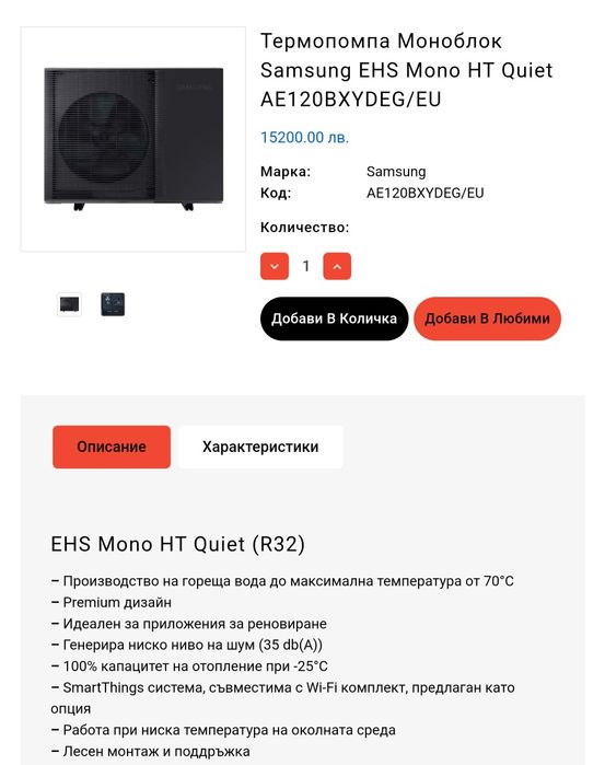 Нова термопомпа Samsung High Temperature Quiet 12kw