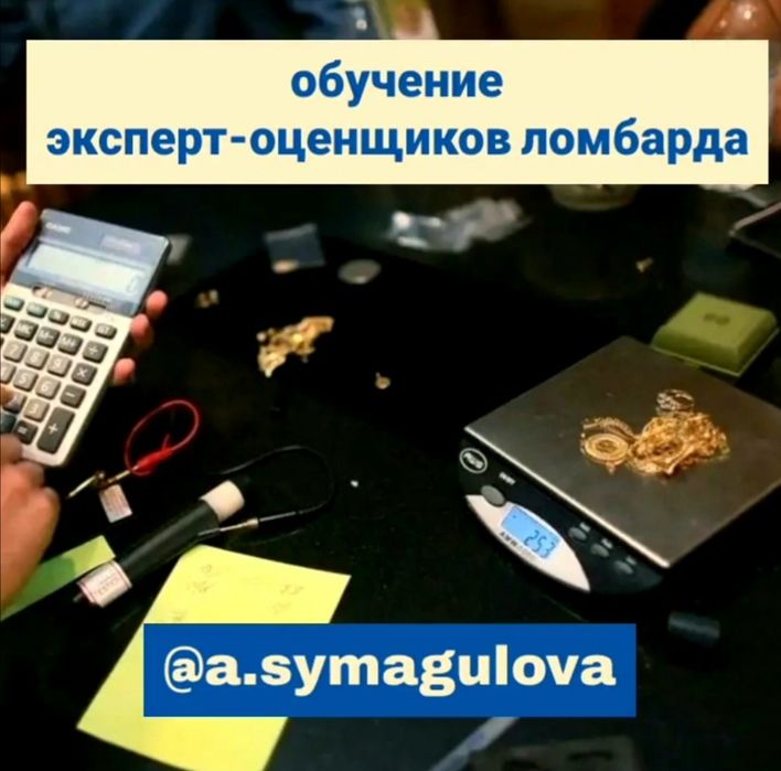 Курсы эксперт- оценщиков ломбарда