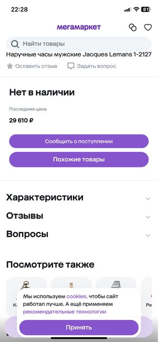 Наручные часы Jacgues Lemans