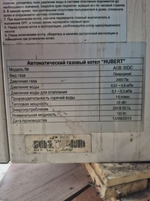 Газовый котел HUBERT