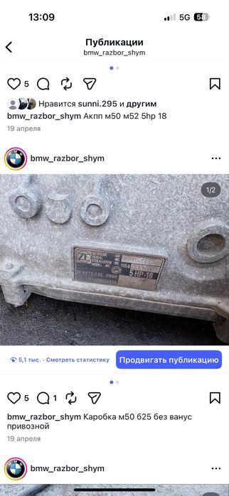 Бмв м50 акпп каробки автомат