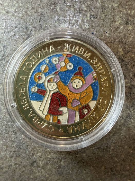 Юбилейна монета "Сурвакари" - 5 лева, 2002