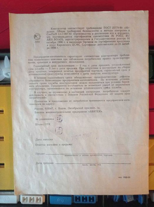 Конструктор для детей от 6 до 10 лет