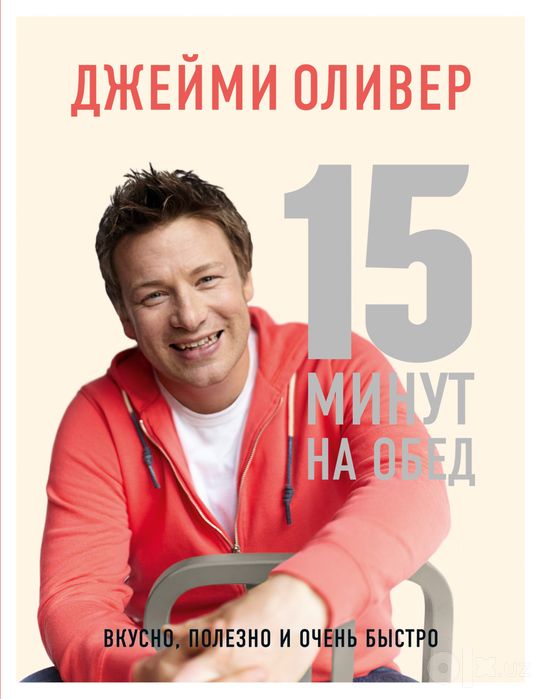 Книги Шеф Повара Джейми Оливера