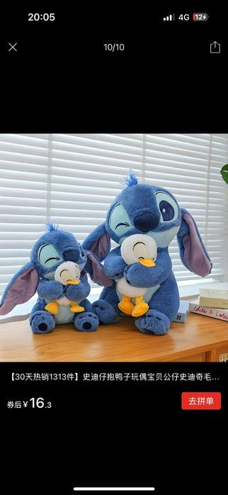 Мягкие игрушки, Стич