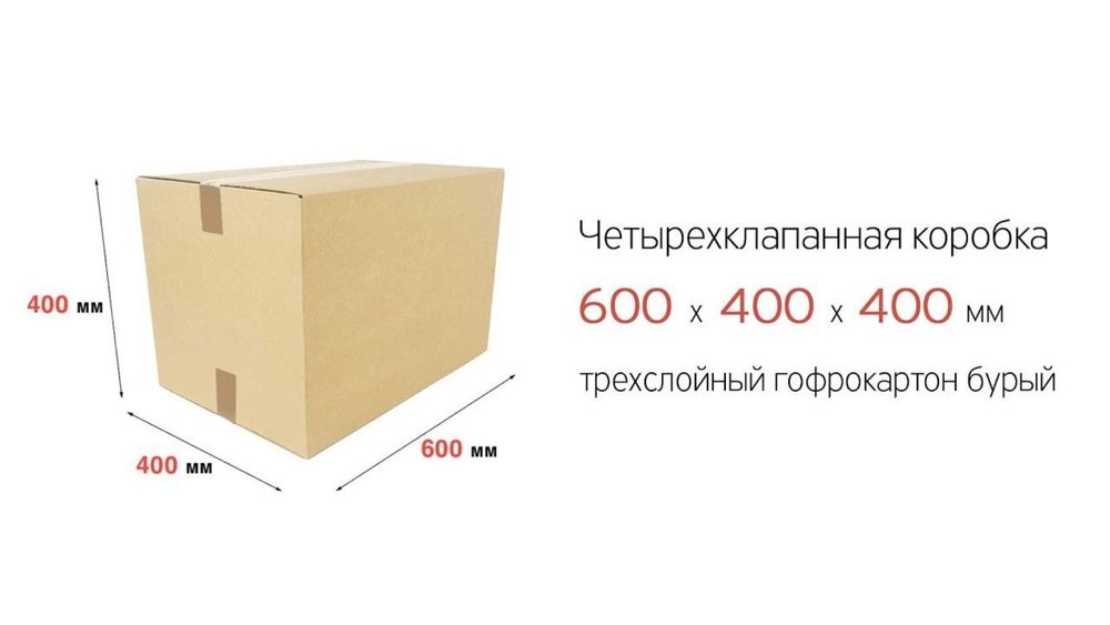 Коробки картонные оптом в Алматы. Супер цены!