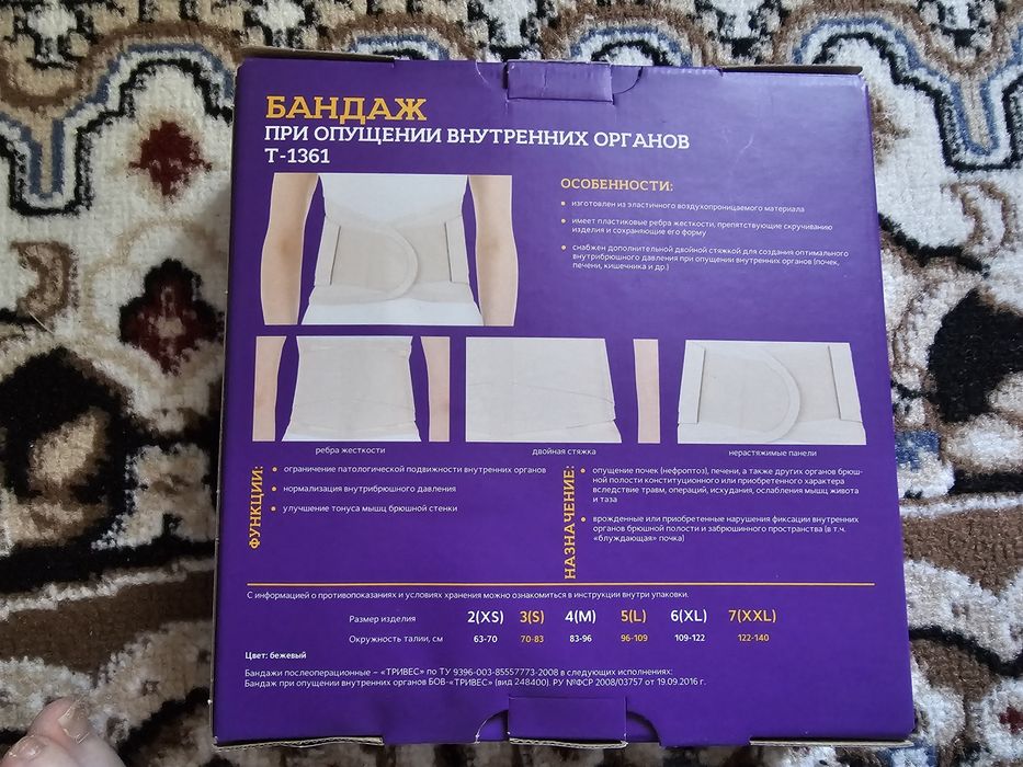 Продаётся пояс(бандаж).Новый.