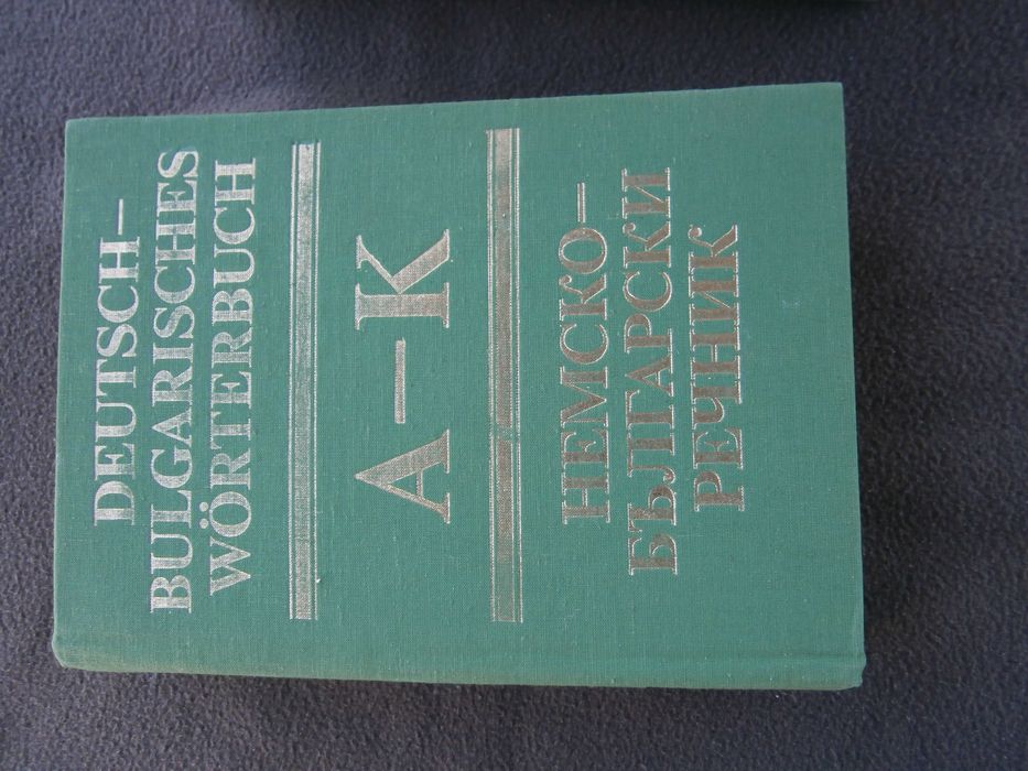 Речник,Немско,Български,Пълен,Голям,Двутомен